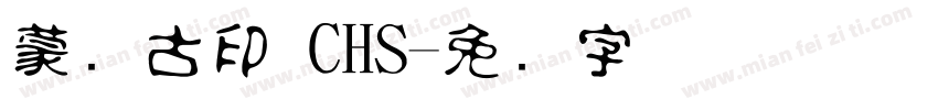 蒙纳古印 CHS字体转换